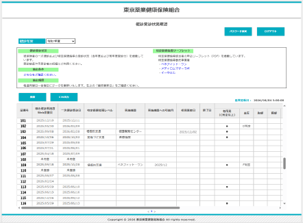 「健診受診状況確認」サンプル