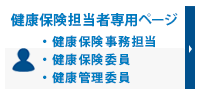 健康保険事務の手引き