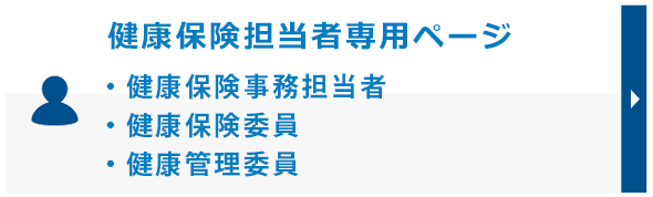 健康保険事務の手引き