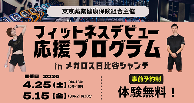 東京薬業健康保険組合