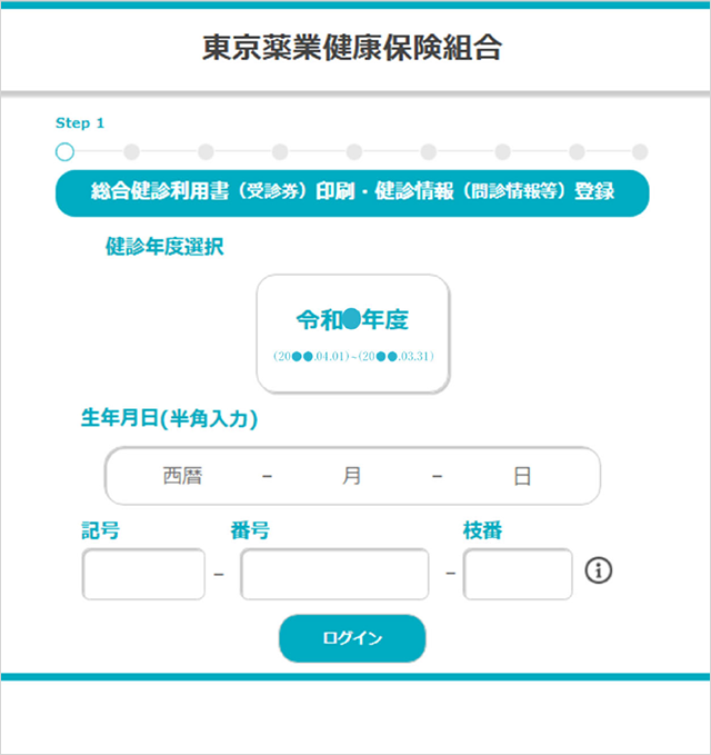 「総合健診利用書印刷」画面