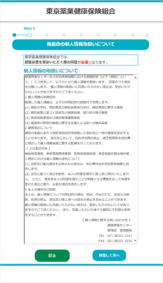 「総合健診利用書印刷」画面②