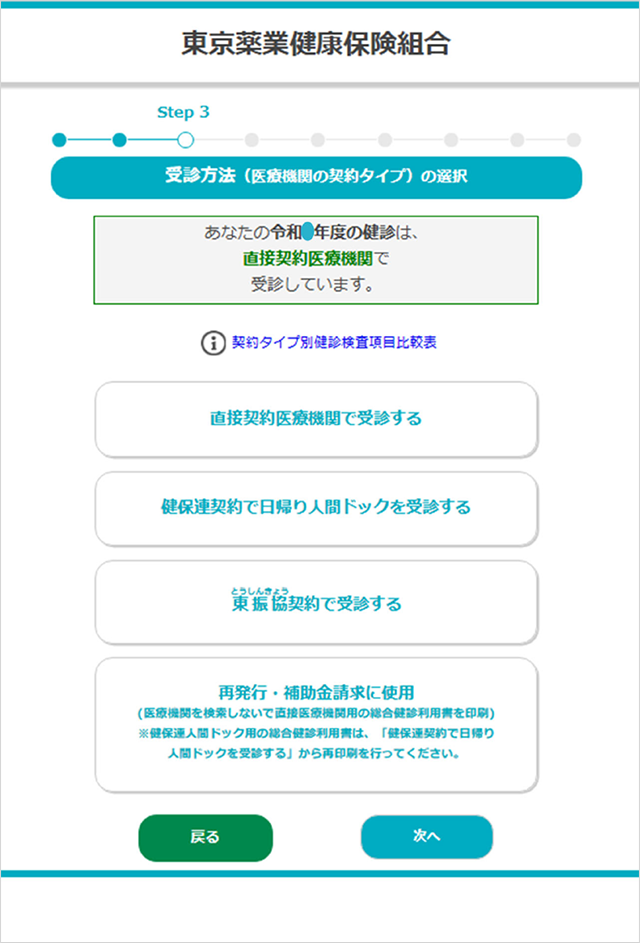 「総合健診利用書印刷」画面③