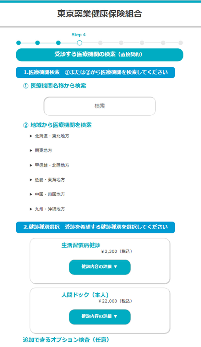 「総合健診利用書印刷」画面④