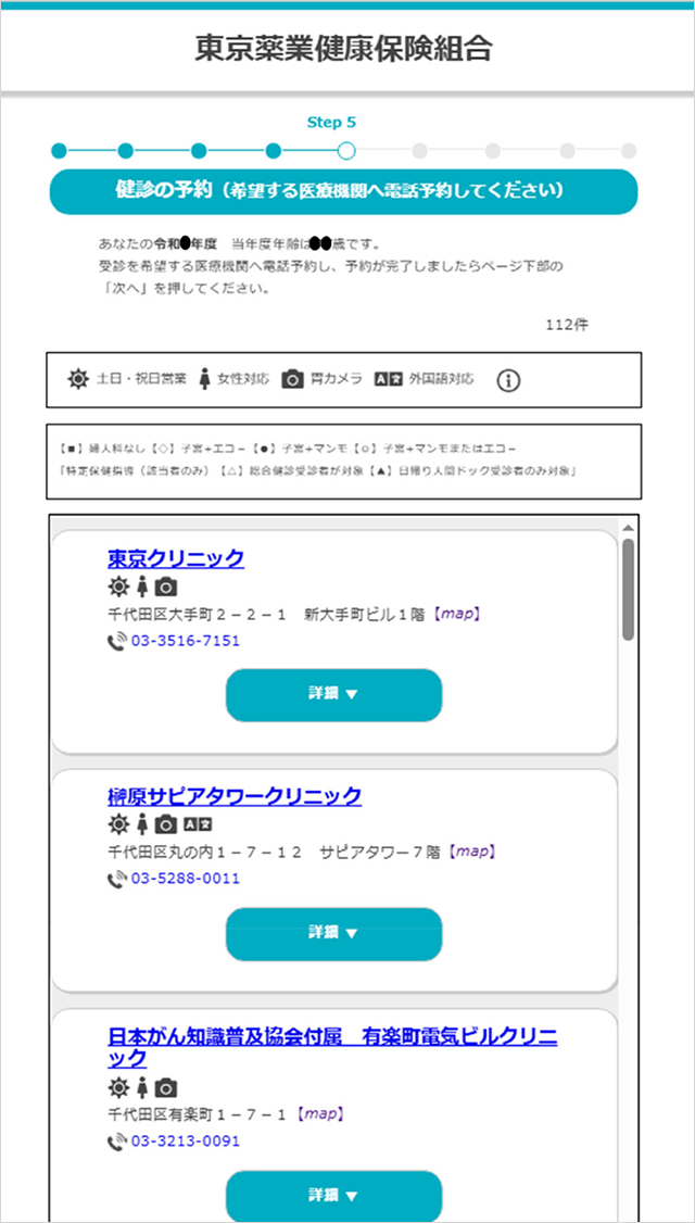 「総合健診利用書印刷」画面⑤