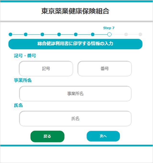 「総合健診利用書印刷」画面⑦