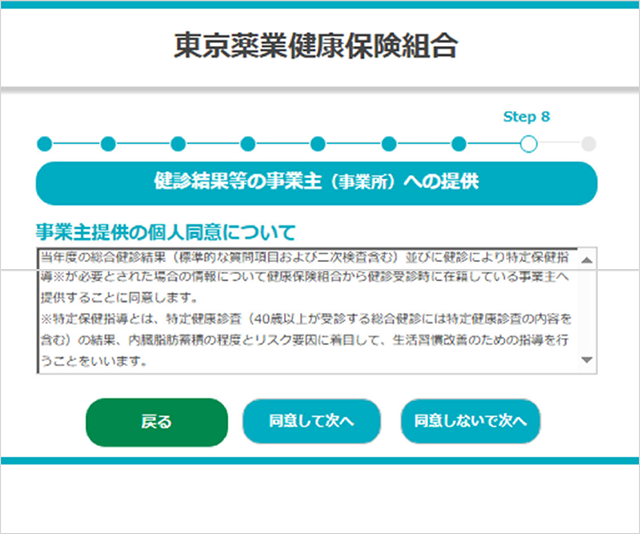 「総合健診利用書印刷」画面⑧