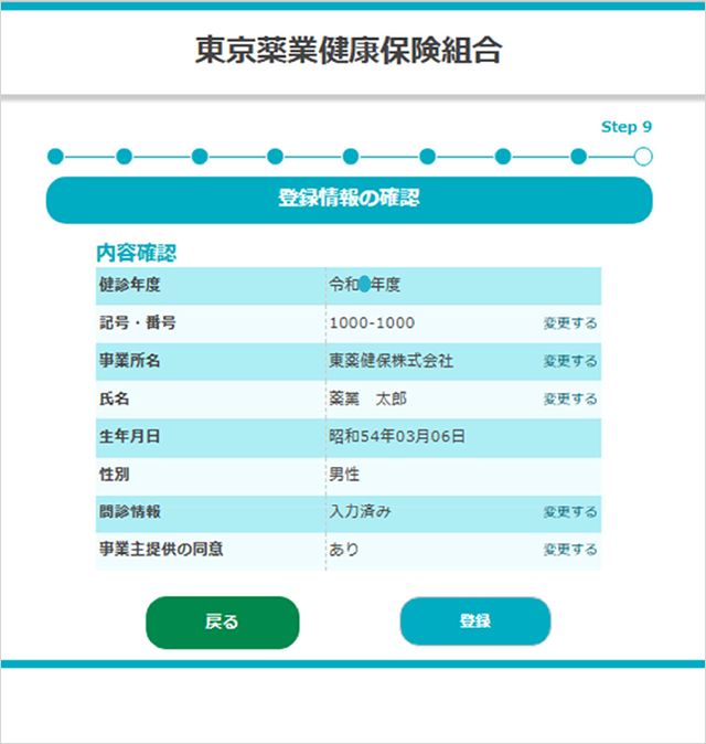 「総合健診利用書印刷」画面⑨